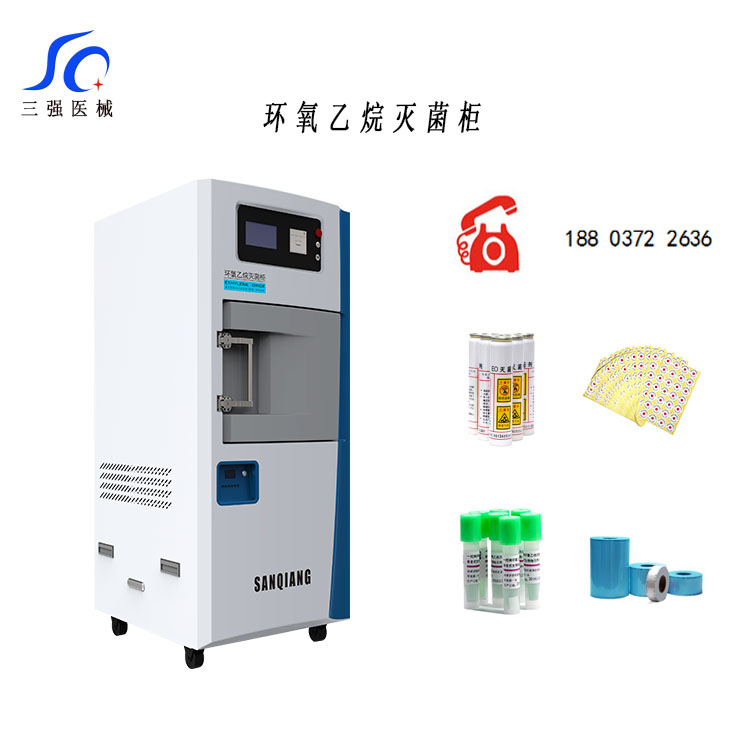 低温医用灭菌器