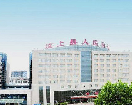 山东省济宁市汶上县第二人民医院.jpg