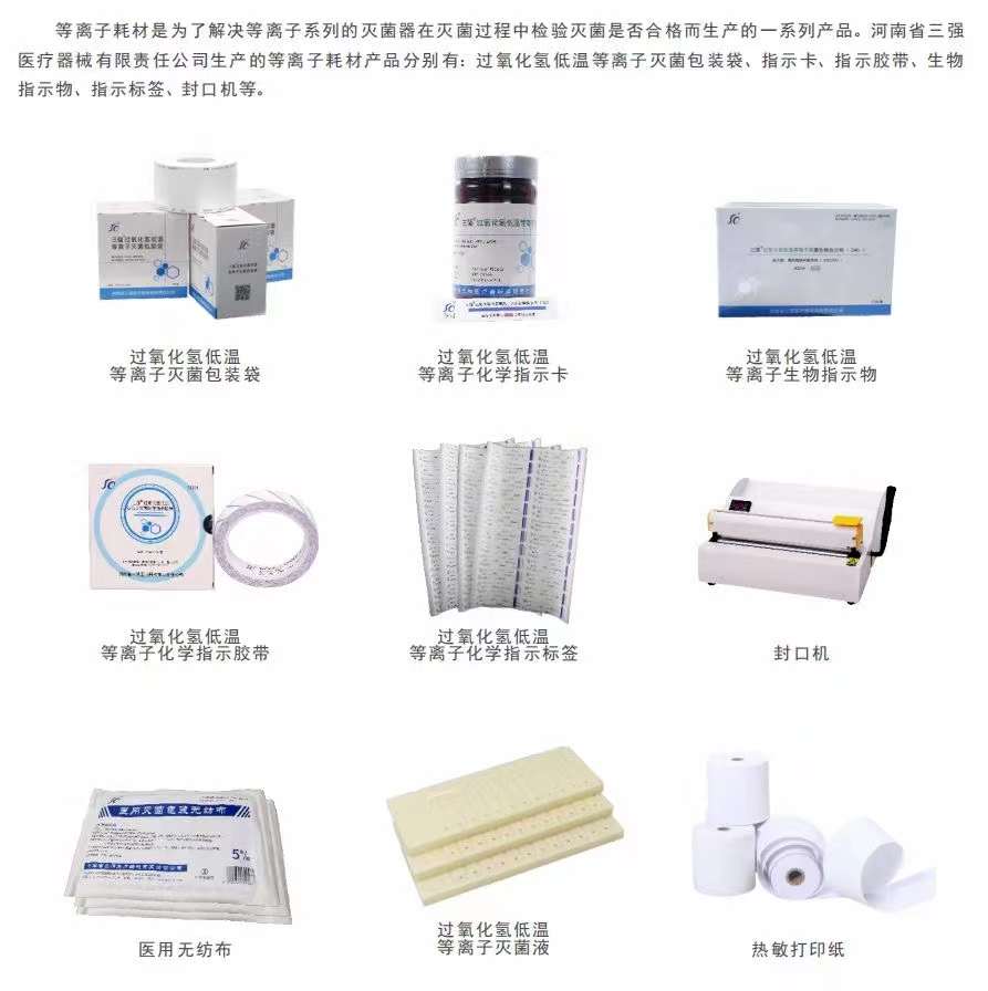 等离子耗材.jpg