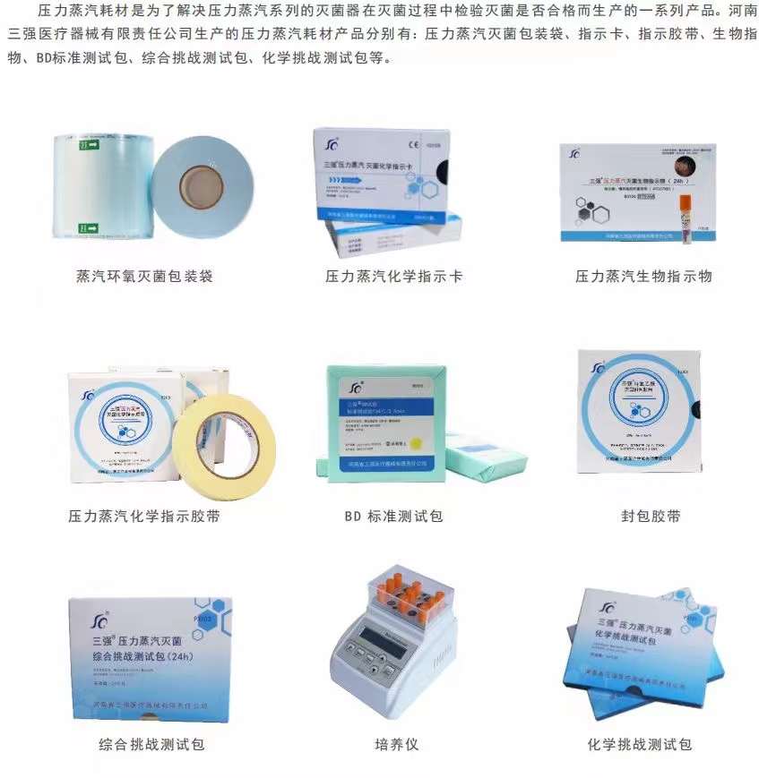 压力蒸汽耗材.jpg