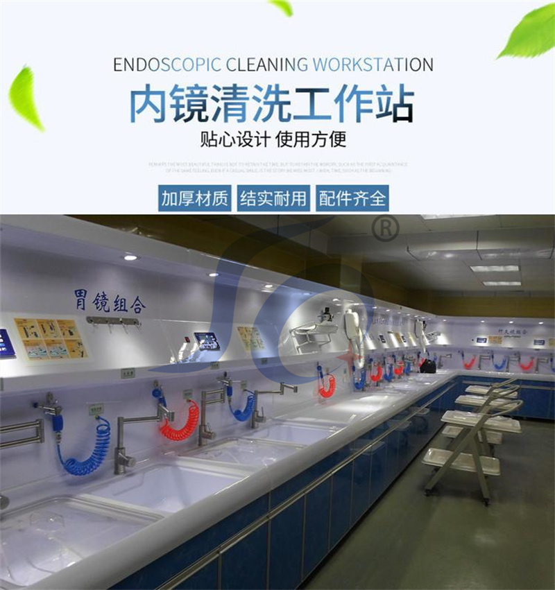 内镜清洗工作站3.jpg