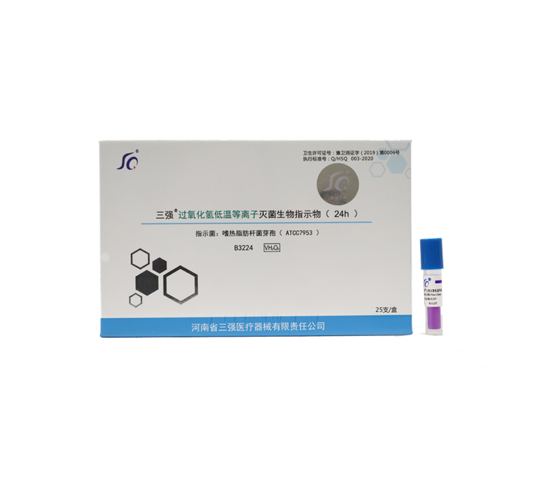 低温等离子生物指示剂