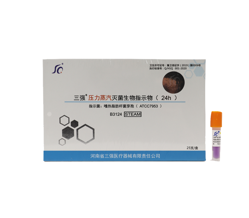 压力蒸汽生物指示剂